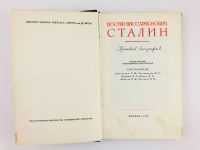 Лот: 23293515. Фото: 2. Иосиф Виссарионович Сталин. Краткая... Литература, книги