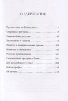 Лот: 17648034. Фото: 2. "Йоль. Ритуалы, рецепты и обряды... Литература, книги