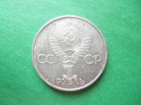 Лот: 19378075. Фото: 2. 1 рубль 1981 г. Дружба навеки. Монеты