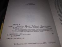 Лот: 19677562. Фото: 2. Огнев Н. Дневник Кости Рябцева... Литература, книги