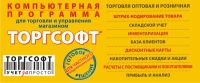 Лот: 3968445. Фото: 3. Программа для торговли и управления... Красноярск