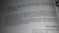 Лот: 10174329. Фото: 4. Мифический и магический мир Пикассо...