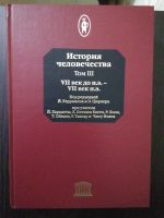 Лот: 15280869. Фото: 3. История человечества. Том 1-3. Литература, книги