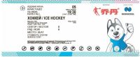 Лот: 13301164. Фото: 2. Билеты Универсиада Хоккей (мужчины... Организация праздников, развлечения, съемка