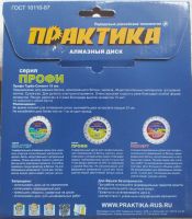 Лот: 13565453. Фото: 2. Диск алмазный сегментный Профи... Инструмент и расходные