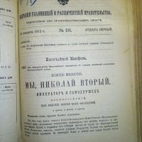 Лот: 7078790. Фото: 12. Собрание узаконений и распоряжений...