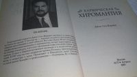 Лот: 10185209. Фото: 2. Кармическая хиромантия, Джон Сен-Жермен... Литература, книги