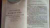 Лот: 23559918. Фото: 4. Труды и летописи Общества Истории... Красноярск