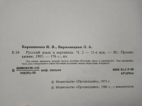 Лот: 20852779. Фото: 6. Баранников И.В., Варковицкая Л...