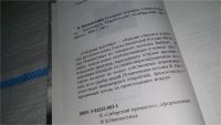 Лот: 11483320. Фото: 2. Северная экзотика, Неизвестных... Литература, книги