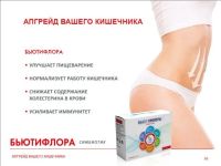 Лот: 7493325. Фото: 2. Симбиотик Бьютифлора. Апгрейт... Красота и здоровье
