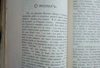 Лот: 25359322. Фото: 16. И.Т.Посошков. Зеркало очевидное...