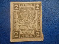 Лот: 11298847. Фото: 2. 2 рубля 1919 года Расчетный знак... Банкноты