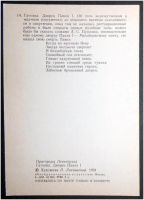Лот: 7831937. Фото: 2. Открытка Литвинский. Ленинград... Открытки, билеты и др.