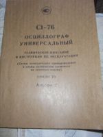 Лот: 3363537. Фото: 3. инструкция для осциллографа С1... Литература, книги