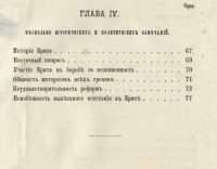 Лот: 25206776. Фото: 5. Остров Кандия. Несколько заметок...