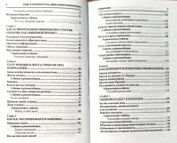 Лот: 24906519. Фото: 4. Ключников Сергей - Будь в контакте... Красноярск