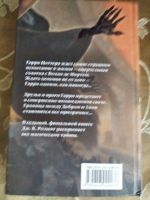 Лот: 17912949. Фото: 5. Гарри Поттер дары смерти росмен