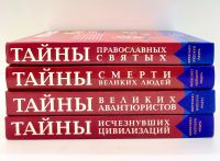 Лот: 23910466. Фото: 2. 📕📕📕📕 Серия "Тайны, находки... Общественные и гуманитарные науки