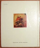 Лот: 14384804. Фото: 2. Дегтярев А.Я. Невская битва. 1991. Детям и родителям