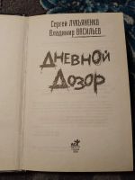 Лот: 22568744. Фото: 2. Сергей Лукьяненко Владимир Васильев... Литература, книги