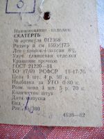 Лот: 4305837. Фото: 3. Скатерть льняная из СССР размером... Домашний быт
