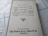 Лот: 18052649. Фото: 4. oz Терне А. В царстве Ленина... Красноярск