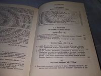 Лот: 18835945. Фото: 17. Виппер Р.Ю., Васильев А.А. История...
