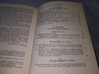 Лот: 18835945. Фото: 20. Виппер Р.Ю., Васильев А.А. История...