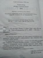 Лот: 18387343. Фото: 5. Стивен Кинг, Почти как бьюик...
