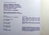 Лот: 20044051. Фото: 5. Г.Т. Береговой, В. Н. Григоренко...