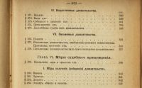 Лот: 17034344. Фото: 12. Фойницкий И. Я. Курс уголовного...