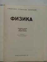 Лот: 7867901. Фото: 3. Учебник Физика 7 класс. Литература, книги