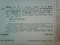 Лот: 9409337. Фото: 3. Сделай сам. 1991. №№ 1, 2, 3... Литература, книги
