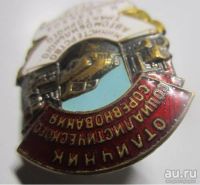 Лот: 13226128. Фото: 4. Знак-ОСС министерства автомобильного... Красноярск