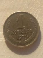 Лот: 15145336. Фото: 2. 1 копейка 1971 года СССР. Монеты