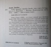 Лот: 25556131. Фото: 2. Джеймс Джойс Улисс в одном томе. Литература, книги