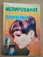 Лот: 19957663. Фото: 3. Парикмахерское искусство, прически. Литература, книги
