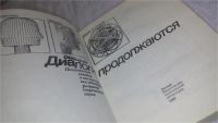 Лот: 9827610. Фото: 2. Диалоги продолжаются: Полемические... Общественные и гуманитарные науки