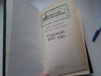 Лот: 3939127. Фото: 2. ок...(1092325А) И.Болгарин, Г... Литература, книги