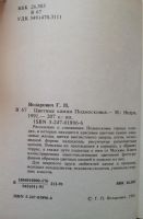 Лот: 10264605. Фото: 3. Цветные камни Подмосковья Г.П... Литература, книги
