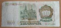 Лот: 4036042. Фото: 2. 1000 рублей 1993 г. Банкноты