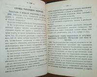 Лот: 25028138. Фото: 14. Устав полевой службы.* 1881 год...