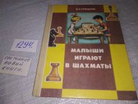 Лот: 7833753. Фото: 13. Виталий Гришин, Малыши играют...