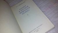 Лот: 9495348. Фото: 2. Пленер в русской живописи XIX... Искусство, культура