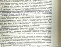 Лот: 18187016. Фото: 10. И.А. Поляков . Донские казаки...
