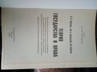Лот: 15559047. Фото: 2. Теория государства и права. Общественные и гуманитарные науки