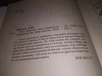 Лот: 14560386. Фото: 2. Виненко Д. Ю., Вам поможет ангел-хранитель... Литература, книги