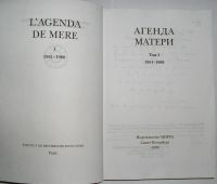 Лот: 12519720. Фото: 2. Агенда Матери. Отдельный 1-й том... Литература, книги