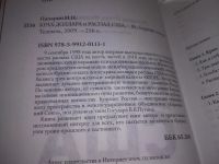 Лот: 22268810. Фото: 2. (3092313) oz меш. Панарин И.Н... Общественные и гуманитарные науки